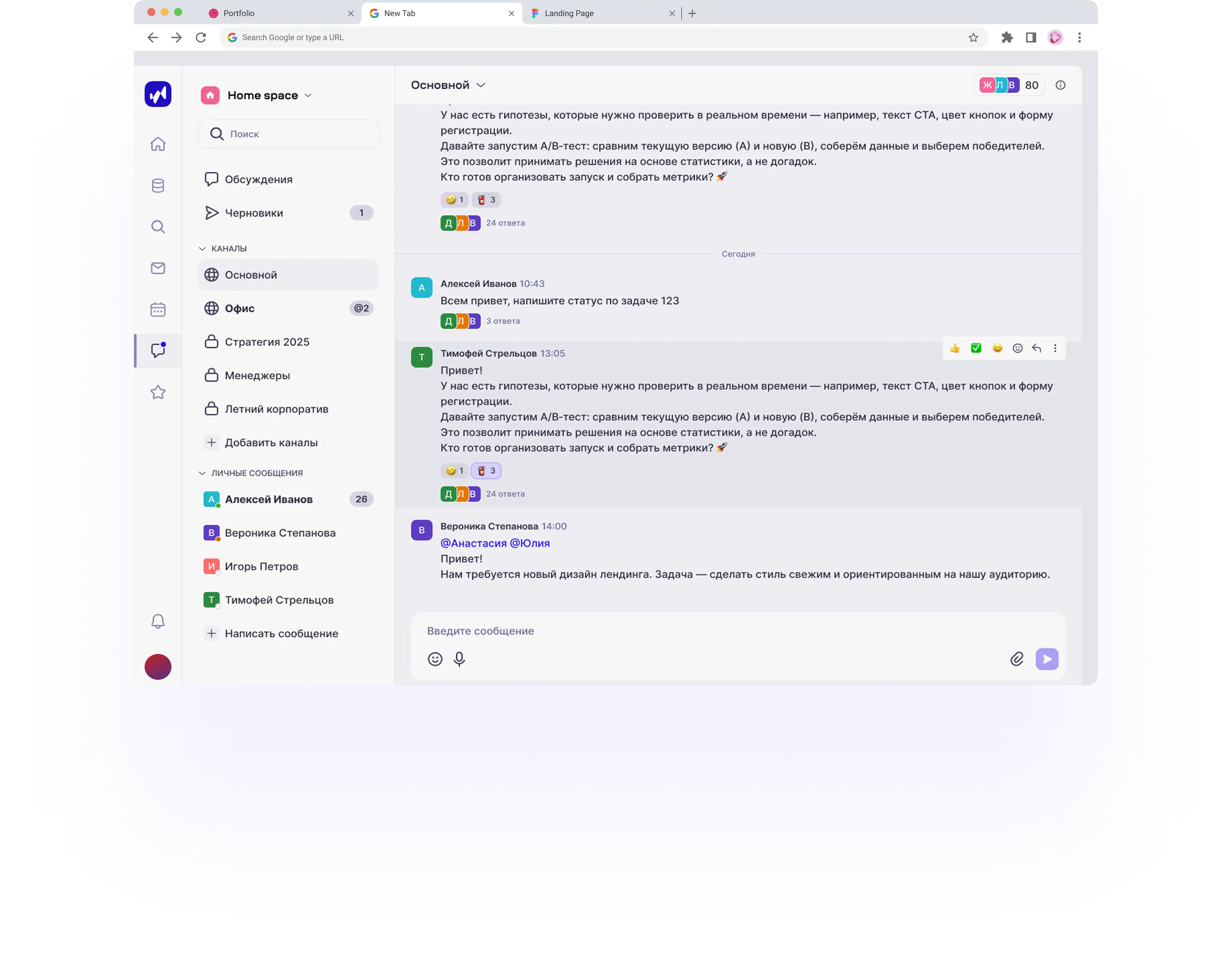 Мессенджер